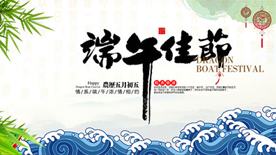 2019年（nián）端午節放假通知