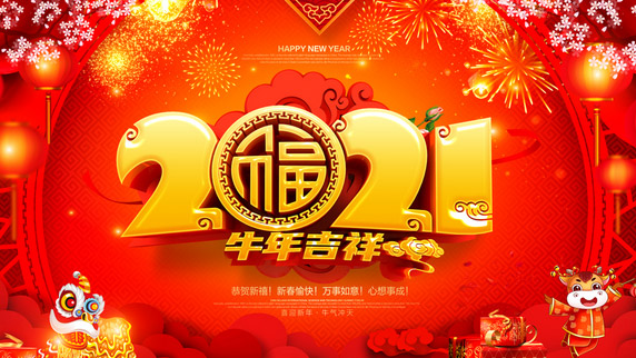 2021年元（yuán）旦放假通（tōng）知