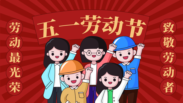 2021年“五一”勞動（dòng）節放假通（tōng）知（zhī）