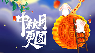 2024年中秋節放假通知