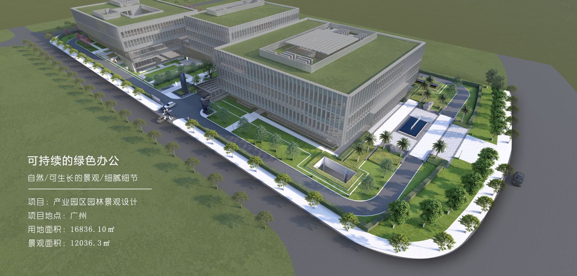 醫藥集團南方總部項目景（jǐng）觀設計